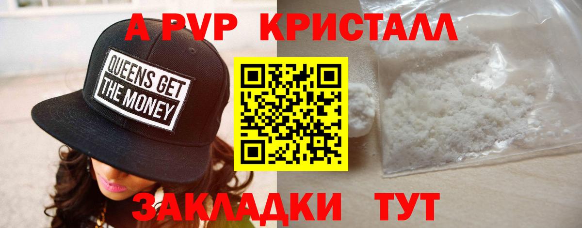 A PVP Соль  Вход с VPN  Alpha-PVP  даркнет сайт  Балашов  А ПВП крисы CK 