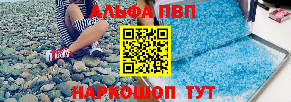 Альфа ПВП кристаллы Балашов