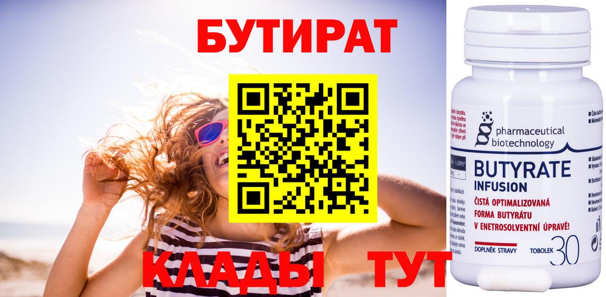 Бутират бутик  БУТИРАТ  Балашов  Вход с VPN 
