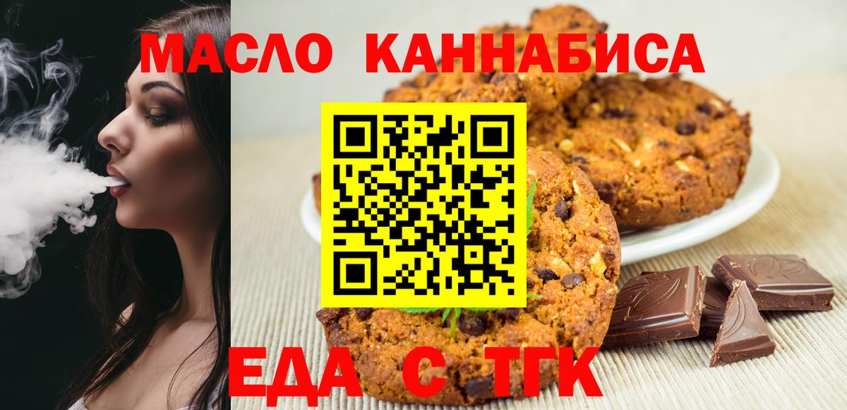 Балашов  Печенье с ТГК конопля  Вход с VPN 