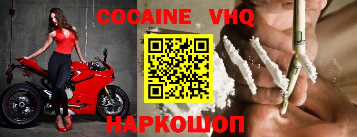 Кокаин VHQ  Cocaine Fish Scale  Балашов  КОКАИН  Вход с VPN 