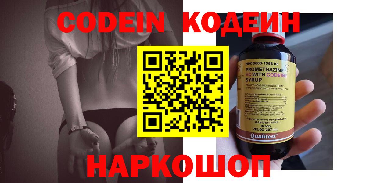 Кодеиновый сироп Lean напиток Lean (лин)  Вход с VPN  Балашов 