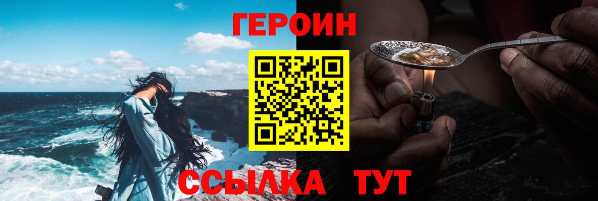 Героин хмурый  Вход с VPN  Балашов 
