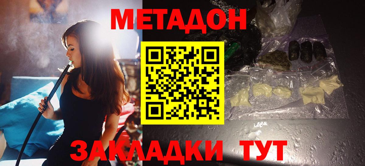 МЕТАДОН мёд  Вход с VPN  Метадон methadone  Балашов 