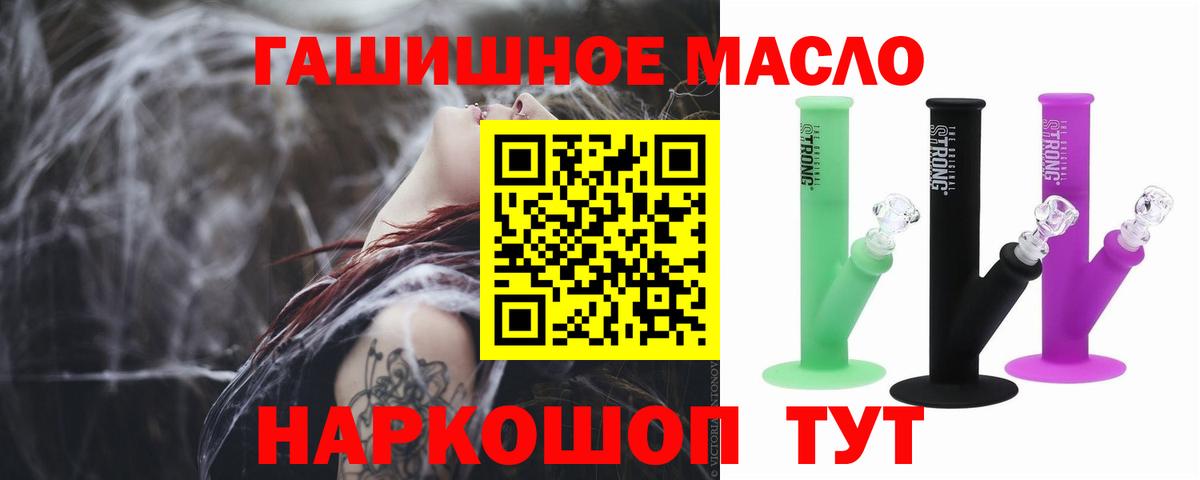 ТГК гашишное масло  где купить   Балашов  Вход с VPN 